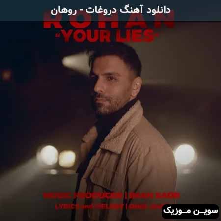 دانلود اهنگ دروغات روهان