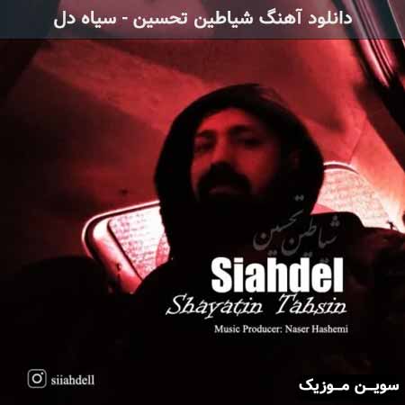 دانلود اهنگ شیاطین تحسین سیاه دل