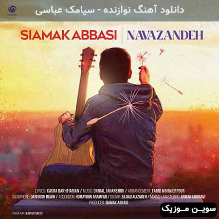 دانلود اهنگ نوازنده سیامک عباسی