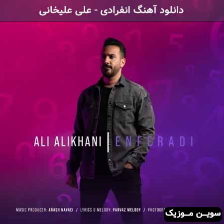 دانلود اهنگ انفرادی علی علیخانی