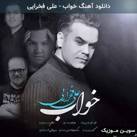 دانلود اهنگ خواب علی فخرایی