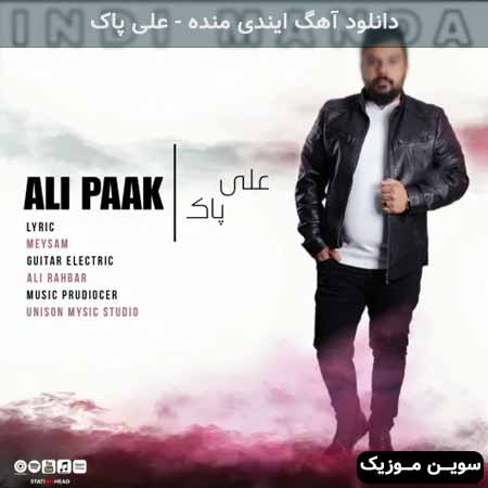 دانلود اهنگ ایندی منده علی پاک