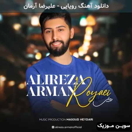 دانلود اهنگ رویایی علیرضا آرمان