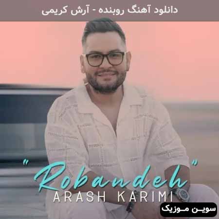 دانلود اهنگ روبنده آرش کریمی