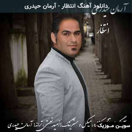 دانلود اهنگ انتظار آرمان حیدری
