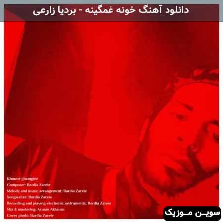 دانلود اهنگ خونه غمگینه بردیا زارعی