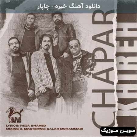 دانلود اهنگ خیره چاپار