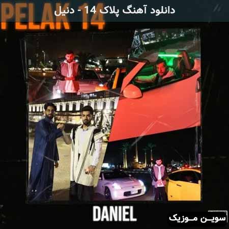 دانلود اهنگ پلاک 14 