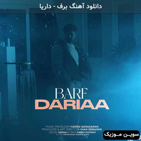 دانلود اهنگ برف داریا