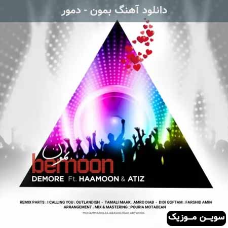 دانلود اهنگ بمون دمور