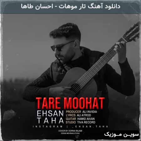 دانلود اهنگ تار موهات احسان طاها