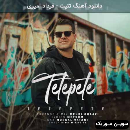 دانلود اهنگ تتپت فرداد امیری