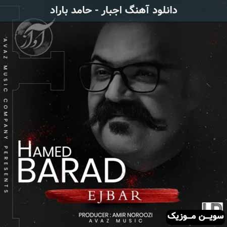 دانلود اهنگ اجبار حامد باراد