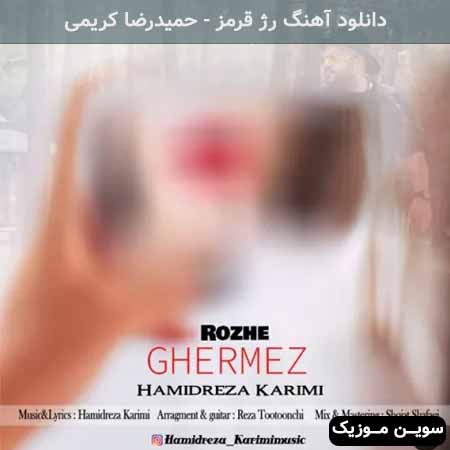 دانلود اهنگ رژ قرمز حمیدرضا کریمی