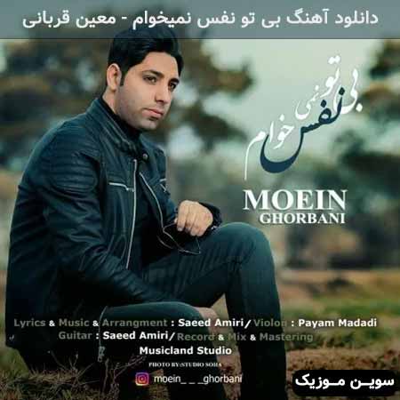 دانلود اهنگ قلب تو هومن حیدری