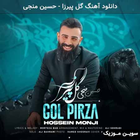 دانلود اهنگ گل پیرزا حسین منجی