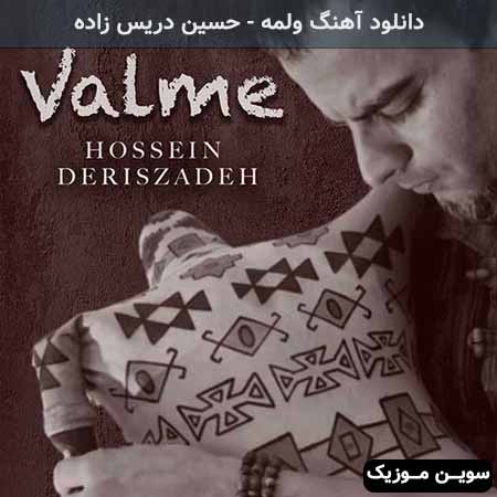 دانلود اهنگ ولمه حسین دریس زاده