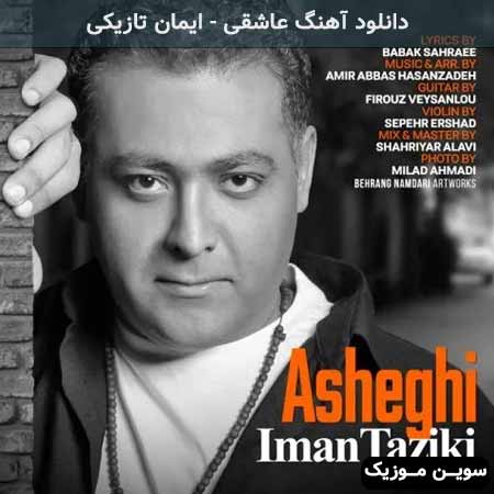 دانلود اهنگ عاشقی ایمان تازیکی