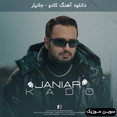 دانلود اهنگ کادو جانیار