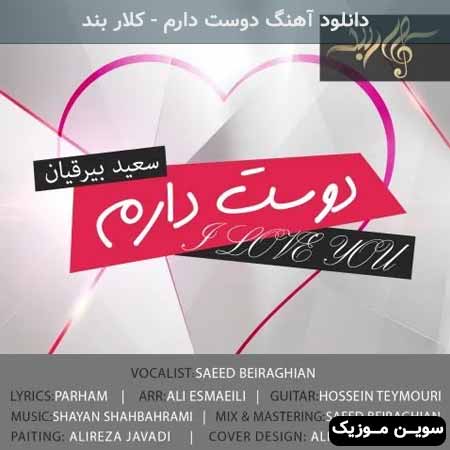 دانلود اهنگ دوست دارم کلار بند