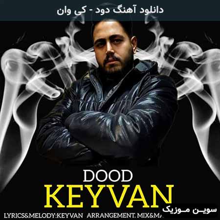 دانلود اهنگ دود کی وان