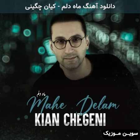 دانلود اهنگ ماه دلم کیان چگینی