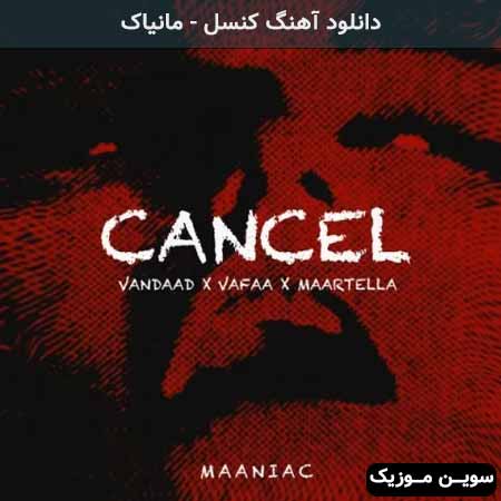 دانلود اهنگ کنسل مانیاک