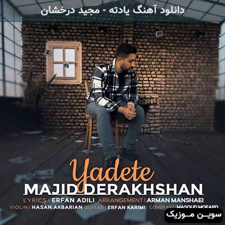 دانلود اهنگ یادته مجید درخشان
