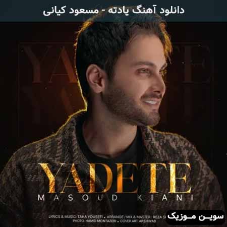 دانلود اهنگ یادته 
