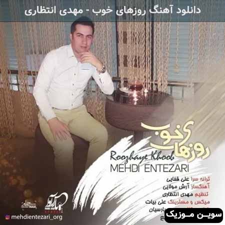 دانلود اهنگ روزهای خوب مهدی انتظاری