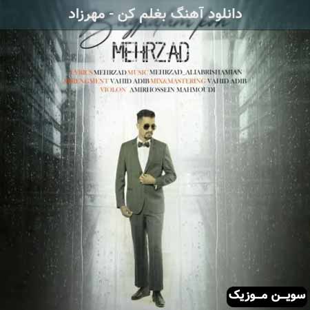 دانلود اهنگ بغلم کن مهرزاد