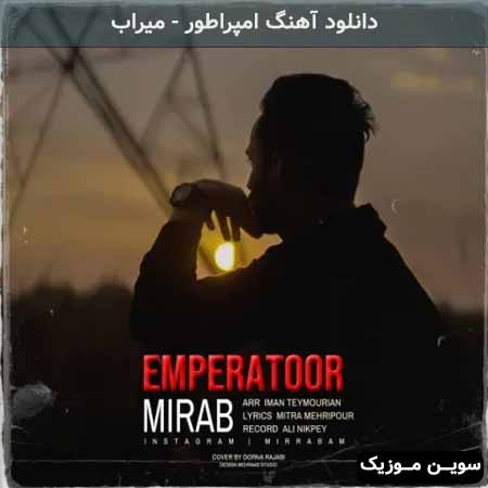 دانلود اهنگ امپراطور میراب