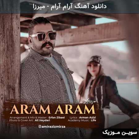 دانلود اهنگ آرام آرام میرزا