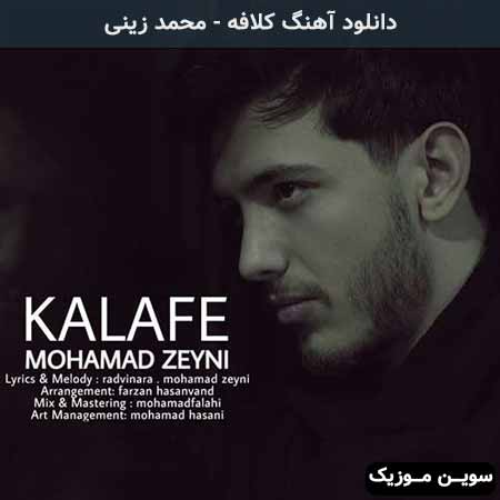 دانلود اهنگ کلافه محمد زینی