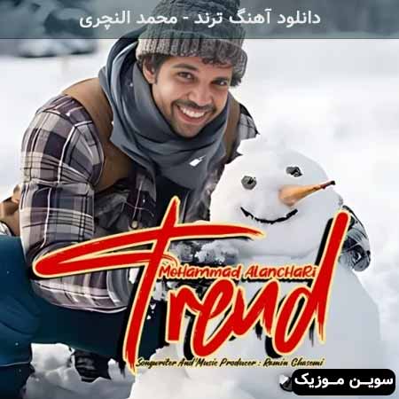 دانلود اهنگ ترند محمد النچری