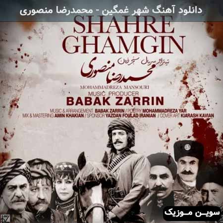 دانلود اهنگ شهر غمگین محمدرضا منصوری