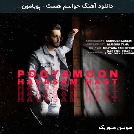 دانلود اهنگ حواسم هست پویامون