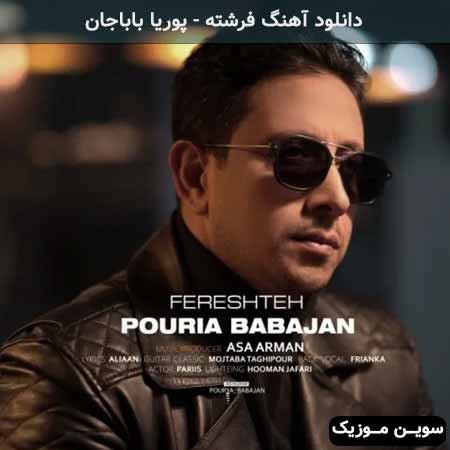 دانلود اهنگ فرشته پوریا باباجان