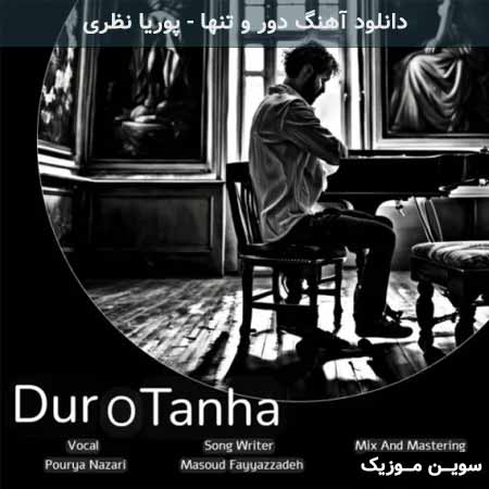 دانلود اهنگ دور و تنها پوریا نظری