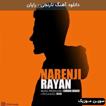 دانلود اهنگ نارنجی رایان
