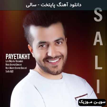 دانلود اهنگ پایتخت سالی