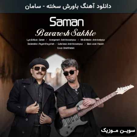 دانلود اهنگ باورش سخته 