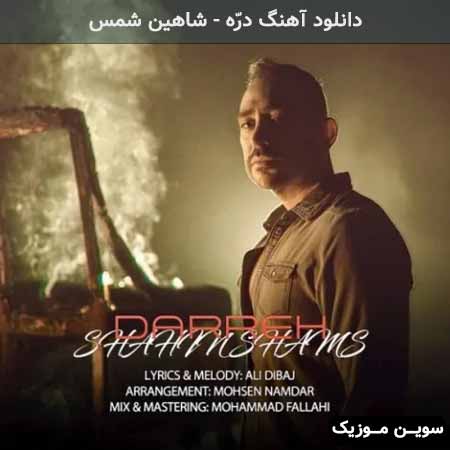 دانلود اهنگ درّه شاهین شمس