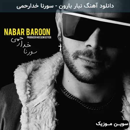 دانلود اهنگ نبار بارون سورنا خدارحمی