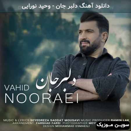 دانلود اهنگ دلبر جان وحید نورایی