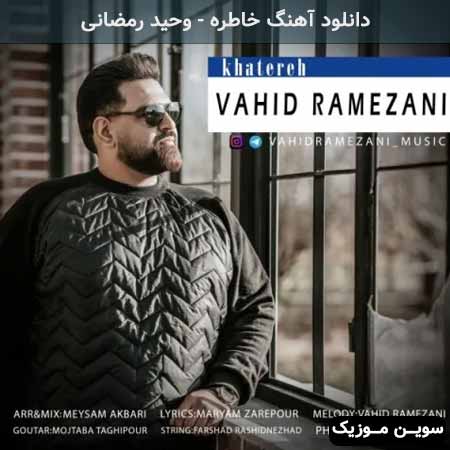 دانلود اهنگ خاطره وحید رمضانی