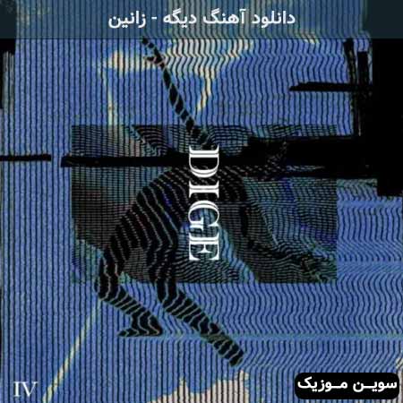 دانلود اهنگ دیگه زانین