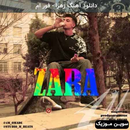 دانلود اهنگ زهرا فور ام