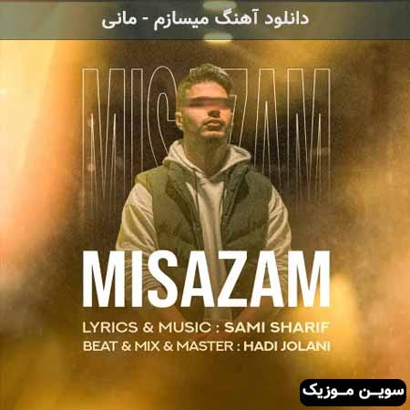 دانلود اهنگ میسازم مانی