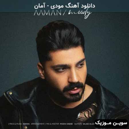 دانلود اهنگ مودی آمان